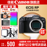 佳能rp相机 全画幅微单RP 4K数码高清vlog视频 专业级微单相机 下单抽拉布布&金豆 rp单机拆【不含镜头 建议选购套餐】 官方标配【赠新年相机专属定制礼4件套】