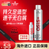 施华蔻（Schwarzkopf）定型喷雾专业OSIS刚劲发胶男女蓬松造型强力干胶持久快干清爽无屑 【热卖推荐】发胶3号300ml