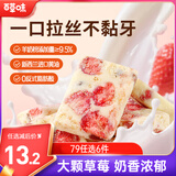 百草味草莓羊奶芙260g 传统中式糕点冻干草莓小吃休闲下午茶零食雪花酥