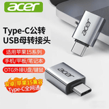 宏碁（acer）Type-C转接头USB3.2Gen2 适用安卓华为手机数据线转换头接U盘 iPad平板耳机键鼠车载 otg转接器