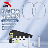 安踏（ANTA）羽毛球拍专业级碳素超轻耐打对拍比赛训练羽毛球球拍 蓝色637-2*2