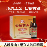 古越龙山 彩包花雕三年 半干型 绍兴黄酒 500ml*12瓶 整箱装 