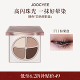 酵色四色眼影盘#F11棕栗盘4.3g 生日礼物淡妆裸色珠光哑光新手