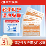 MINIKUMA日本生姜舒缓贴14片肩颈椎腰背膝盖关节筋骨肩周肌肉镇止膏贴痛