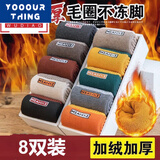 YOOOURTHING  袜子男加绒毛圈加绒袜加厚秋冬季保暖袜中筒男袜防冻毛巾长袜男 混色装 8双 均码