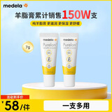 美德乐（Medela）羊脂膏乳头膏保护霜修护膏防皲裂膏滋润准孕妇瑞士进口7g 2支装