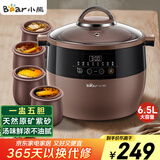 小熊（Bear）电炖锅 电炖盅 隔水炖锅 煲汤锅炖汤锅 电砂锅 紫砂锅 煮粥锅5-6个人大容量可预约定时B45Z1 6.5L