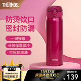 膳魔师（THERMOS）保温杯不锈钢水杯儿童男女士杯子车载水杯生日礼物定制团购JNL JNL-503玫瑰红 500ml