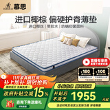 慕思（de RUCCI）椰棕床垫 乳胶床垫薄垫3d椰维棕榈垫硬双面用护脊棕垫榻榻米垫子 8cm厚(天然椰棕款)-MKA2-036 1.5*1.9米