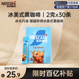 雀巢（Nestle）冰美式速溶黑咖啡闪溶0糖0脂*燃减健身防困便携条装2g*30条