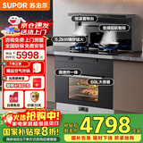 苏泊尔集成灶家用蒸烤一体式变频低噪抽油烟机燃气灶具厨卫换新国家补贴蒸箱烤箱炸箱一体机 DY10S天然气