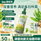 碧欧奇有机DHA核桃油110ml滴管控量营养辅食油6个月以上送宝宝婴儿食谱