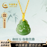 中国黄金（CHINA GOLD）弥勒佛和田玉吊坠女本命佛玉佩项链生日礼物送女友老婆妈妈母亲 翠绿和田玉佛吊坠足金+赠银链