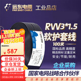 远东电缆 铜芯3芯1.5平方电源线国标三芯多股护套软线RVV-3*1.5 黑色 100米/卷