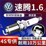湃速11-26款一汽大众新速腾1.6双铱金火花塞原厂原装适配尺寸4只9905