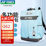 YONEX尤尼克斯羽毛球包时尚联名款大容量双肩运动背包BA325CR天蓝