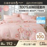 百丽丝水星家纺出品床上四件套纯棉100%全棉四件套被套床单双人床品套件1.8m床