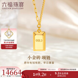 六福珠宝光影金系列足金小金条金砖5G黄金项链套链单件 计价 HIG30137A 8.30克(含工费946元) 小版