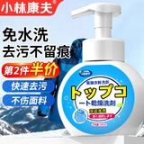 小林康夫冲锋衣清洗剂专用干洗剂免水洗羽绒服清洁剂喷雾中性洗涤剂洗衣液