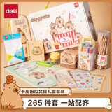 得力（deli）卡皮巴拉文具礼盒套装学生低年级笔袋套尺水彩笔卷笔刀橡皮铅笔大礼包生日六一儿童节礼物男女孩