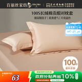 百丽丝水星家纺出品纯棉对枕套100支长绒棉枕套四季纯色双人全棉枕巾