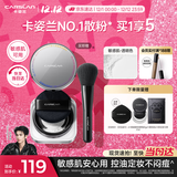 卡姿兰（Carslan）黑磁散粉定妆蜜粉饼控油遮瑕持久防汗不脱妆(敏感肌)8g 圣诞礼物