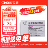 【原研进口】拜复乐 盐酸莫西沙星片 0.4g*3片/盒