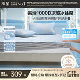 水星家纺A类凉感1000D冰丝凉席 床笠式提花席子三件套180*200cm【可水洗】