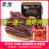 蒙都 超干粗条牛肉干 原味200g 约九成风干 零食 肉干肉脯 清真