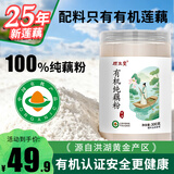 顾生堂 有机纯藕粉 手工藕粉原味无添加糖莲藕粉儿童孕产妇术后洪湖300g