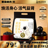 老金磨方黄精黑芝麻丸450g九华黄精灵芝九蒸九晒中药材高膳食纤维即食