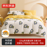 京东京造 220g牛奶绒四件套 A类秋冬加厚高克重法兰绒保暖双人床单枕套被套 1.5米床 牛奶花