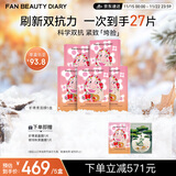 FAN BEAUTY DIARY范冰冰同款虾青素黑咖双抗冰塑早安面膜【5盒装】紧致垮脸