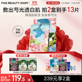 FAN BEAUTY DIARY范冰冰同款芍药美白晶透粉润美肌面膜35ml*5片 fanbeauty保湿润肤