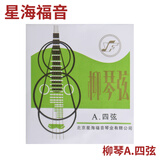 YF 星海福音柳琴弦 北京星海福音柳琴琴弦 4弦