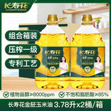 长寿花 金胚玉米油 3.78L*2 品质套装非转基因压榨一级烘焙用油热门商品