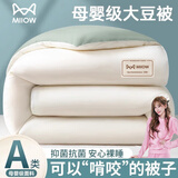 猫人A类大豆纤维被子冬季棉被加厚冬天被芯单双人宿舍四季被褥春秋被 猫人米绿【A类母婴级】 【秋冬被】150x200cm约重5斤