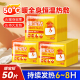 海氏海诺暖身暖贴暖宝宝贴50片暖腰腹贴发热贴生理期经期贴姨妈神器