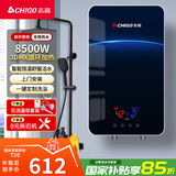 志高（CHIGO）即热式电热水器 8500W变频恒温小型省电家用小厨宝淋浴洗澡水龙头免储水多功率可调防漏电KBR-H5 