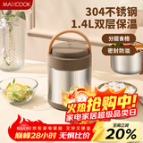 美厨（MAXCOOK）304不锈钢保温饭盒提锅1.4L 双层保温桶学生便携式饭盒 MCTG2593