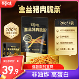 百草味金丝猪肉脆条120g/约8包 0油炸高蛋白香脆猪肉松条酥脆肉干零食
