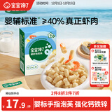 宝宝馋了婴幼儿手指泡芙鲜虾味 婴儿宝宝零食泡芙条儿童辅食无添加36g