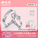 钟久久情侣对戒礼品卡s925纯银钻戒指女男友求婚纪念礼物送定制钟爱协议 星辰恋影·新-钟久久礼品卡兑换