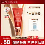 谜尚（MISSHA）红BB魅力润颜修容素颜霜SPF42/PA+++防晒遮瑕女经典款23号50ml