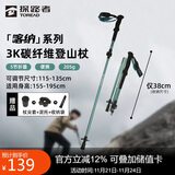 探路者（TOREAD）喀纳登山杖3K碳素碳纤维户外装备5节可折叠伸缩爬山手杖 冷松绿