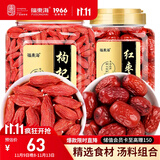 福东海 枸杞红枣组合750克煲汤材料中宁红枸杞新疆皮薄核小煮汤滋补泡水