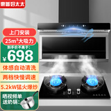 惠普好太太油烟机燃气灶家用厨房抽油烟机顶侧双吸吸油烟机7字型抽烟机烟灶套装 五键体感烟机+聚能文火灶|天然气|免费安装