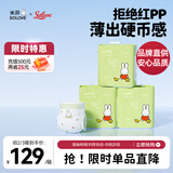 solove米菲芯呼吸纸尿裤XL78片（12-17kg）尿不湿 春夏透气纸尿裤箱装