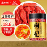 杞利元 枸杞 特级枸杞 宁夏枸杞子250g/罐枸杞中宁免洗构杞茶红苟杞