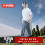 京东京造 TPU成人徒步雨衣男女户外旅行便携旅游大背包书包位 XXL码